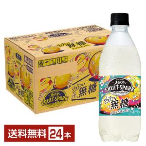 サントリー 天然水 フルーツスパーク グレフル＆レモン 無糖 500ml ペットボトル 24本 1ケース 送料無料