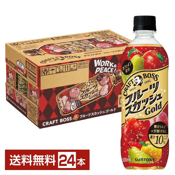 サントリー クラフトボス フルーツスカッシュ 500ml ペットボトル 24本 1ケース 送料無料