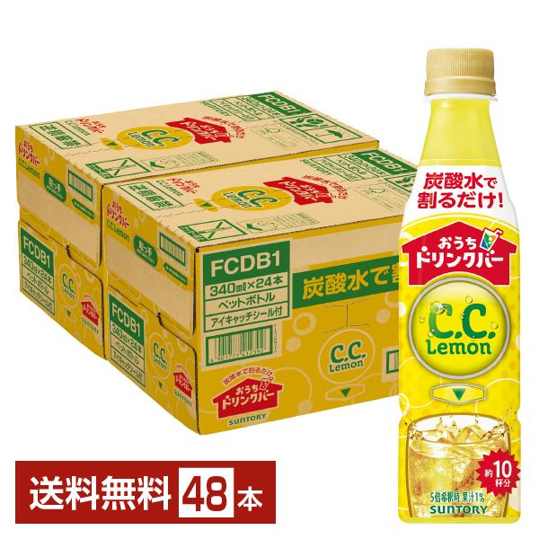 サントリー おうちドリンクバー CCレモン 希釈用 340ml ペットボトル 24本×2ケース（48...