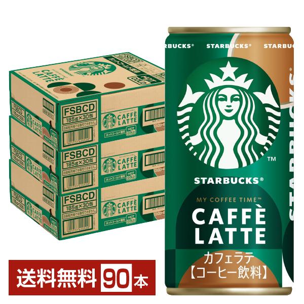 サントリー スターバックス マイ コーヒー タイム カフェラテ 185g 缶 30本×3ケース（90...