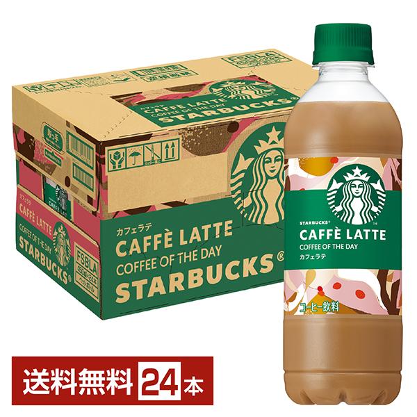 スターバックス カフェラテ コーヒー オブ ザ デイ サントリー 450ml ペットボトル 24本 ...