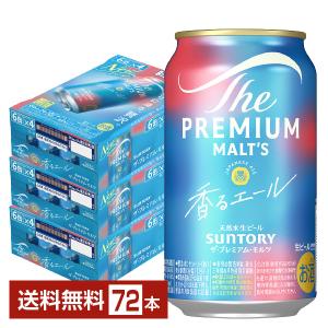 ビール サントリー ザ プレミアムモルツ 香る エール 350ml 缶 24本×3ケース（72本） 送料無料｜felicity-y