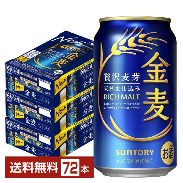 サントリー 金麦 350ml 缶 24本×3ケース（72本） 送料無料