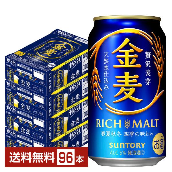 サントリー 金麦 350ml 缶 24本×4ケース（96本） 送料無料