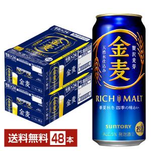 【先着順 250円OFFクーポン取得可】サントリー 金麦 500ml 缶 24本×2ケース（48本） 送料無料｜felicity-y