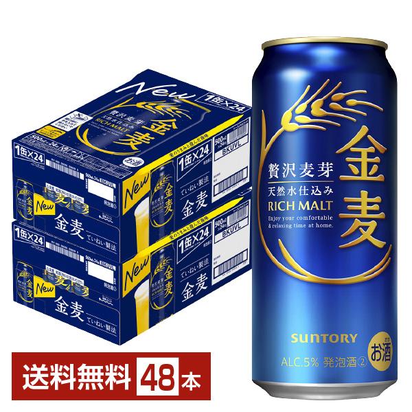 サントリー 金麦 500ml 缶 24本×2ケース（48本） 送料無料