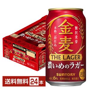 サントリー 金麦 ザ ラガー 濃いめのラガー 350ml 缶 24本 1ケース 送料無料