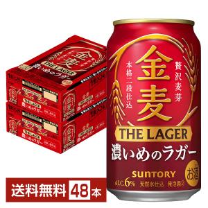 サントリー 金麦 ザ ラガー 濃いめのラガー 350ml 缶 24本×2ケース（48本） 送料無料｜felicity-y
