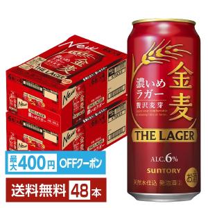 金麦 【先着順 最大600円OFFクーポン取得可】サントリー ザ ラガー