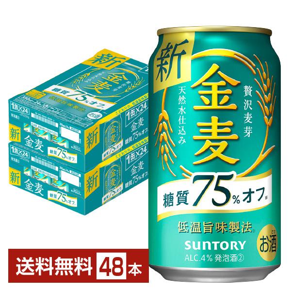 【先着順 250円OFFクーポン取得可】サントリー 金麦 糖質75%オフ 350ml 缶 24本×2...