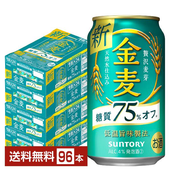 サントリー 金麦 糖質75%オフ 350ml 缶 24本×4ケース（96本） 送料無料