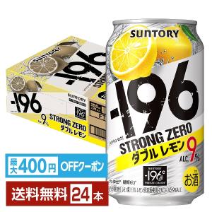 ー196 【先着順 最大400円OFFクーポン取得可】チューハイ レモンサワー