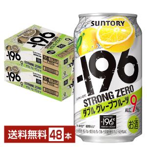 【先着順 250円OFFクーポン取得可】チューハイ サントリー −196 ストロングゼロ ダブルグレープフルーツ 350ml 缶 24本×2ケース（48本） 送料無料｜FELICITY Beer&Water