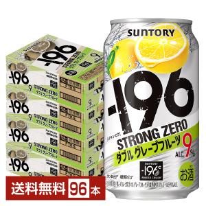 【先着順 250円OFFクーポン取得可】チューハイ サントリー −196 ストロングゼロ ダブルグレープフルーツ 350ml 缶 24本×4ケース（96本） 送料無料