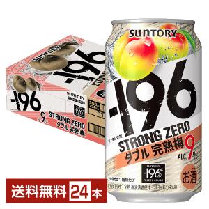 【先着順 250円OFFクーポン取得可】チューハイ サントリー −196 ストロングゼロ ダブル完熟梅 350ml 缶 24本 1ケース 送料無料