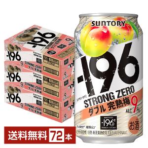 ー196 サントリー −196ストロングゼロダブル完熟梅 350缶 1