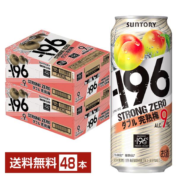 チューハイ サントリー −196 ストロングゼロ ダブル完熟梅 500ml 缶 24本×2ケース（4...