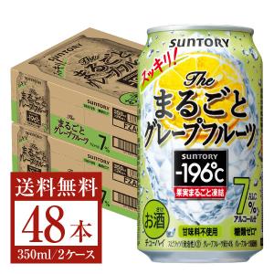サントリー −196℃ ザ まるごとグレープフルーツ 350ml 缶 24本 2ケース
