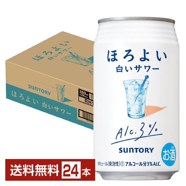 チューハイ サントリー ほろよい 白いサワー 350ml 缶 24本 1ケース 送料無料