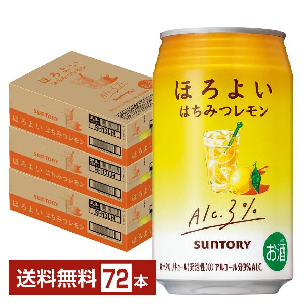 チューハイ レモンサワー サントリー ほろよい はちみつレモン 350ml 缶 24本×3ケース（7...