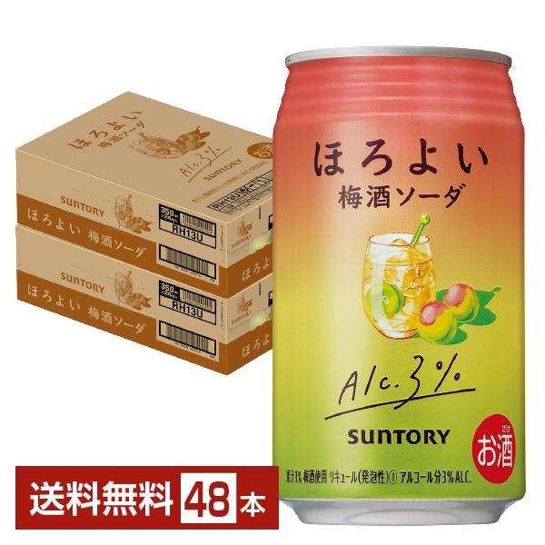 チューハイ サントリー ほろよい 梅酒ソーダ 350ml 缶 24本×2ケース（48本） 送料無料