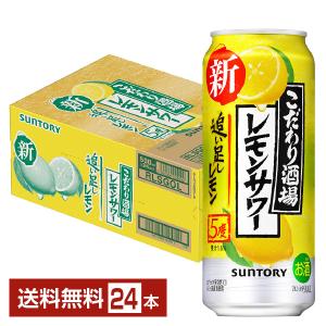 【先着順 250円OFFクーポン取得可】チューハイ サントリー こだわり酒場の追い足しレモン 500ml 缶 24本 1ケース 送料無料｜felicity-y