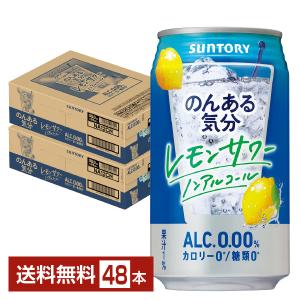サントリー のんある気分 レモンサワーテイスト 350ml缶 24本×2ケース