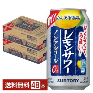 サントリー のんある酒場 レモンサワー ノンアルコール 350ml 缶 24本×2ケース（48本） 送料無料｜FELICITY Beer&Water