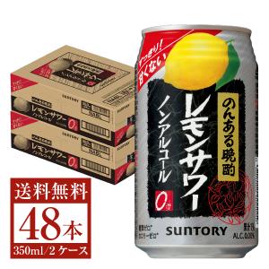 サントリー のんある晩酌 レモンサワー ノンアルコール 350ml 缶 24本×2ケース（48本） 送料無料（一部地域除く）