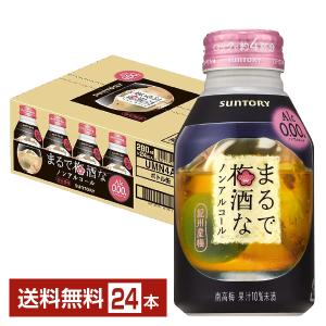 サントリー まるで梅酒なノンアルコール 280ml缶 24本 1ケース