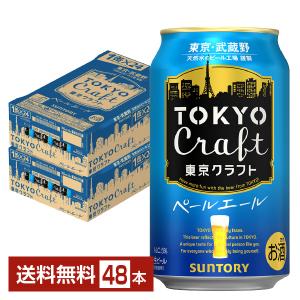 ビール サントリー 東京クラフト ペールエール 350ml 缶 24本×2ケース（48本） クラフトビール 送料無料｜felicity-y