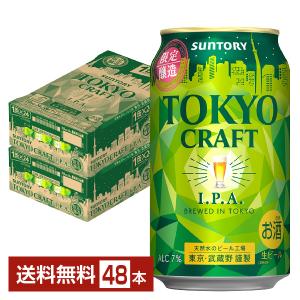 季節限定 ビール サントリー 東京クラフト IPA 350ml 缶 24本×2ケース（48本） クラフトビール 送料無料