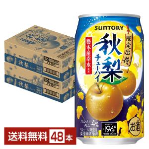 チューハイ 季節限定 サントリー −196℃ 秋梨チューハイ 栃木産幸水使用 350ml 缶 24本×2ケース（48本） 送料無料