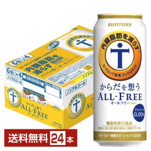 サントリー からだを想うオールフリー（機能性表示食品） 500ml 缶 24本 1ケース 送料無料｜felicity-y