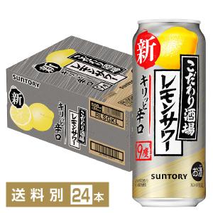 サントリー こだわり酒場のレモンサワー キリッと辛口 500ml 缶