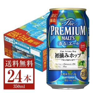 数量限定 サントリー ザ プレミアム モルツ 香るエール 初摘みホップ 350ml缶 24本 1ケース