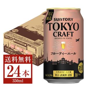 数量限定 サントリー 東京クラフト フルーティーエール 350ml缶 24本 1ケース クラフトビール
