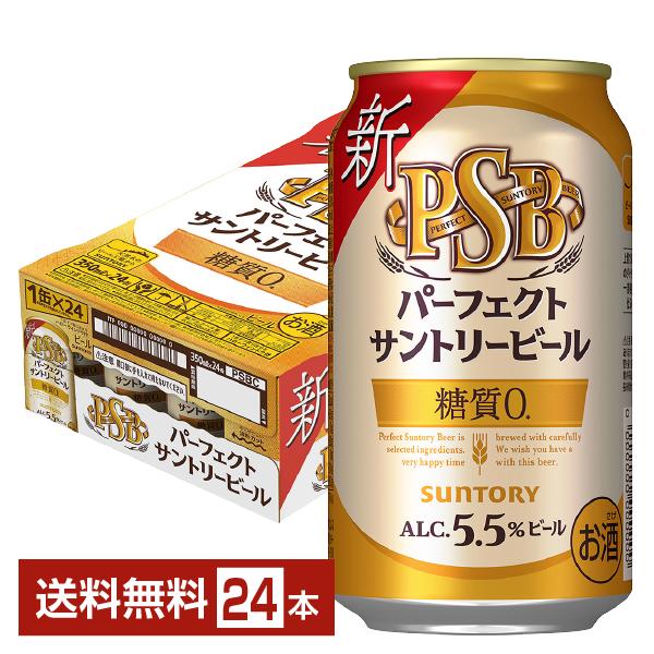 ビール サントリー パーフェクト サントリービール 350ml 缶 24本 1ケース 送料無料 PS...