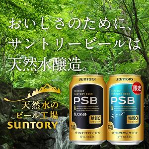 ビール サントリー パーフェクト サントリービ...の詳細画像3