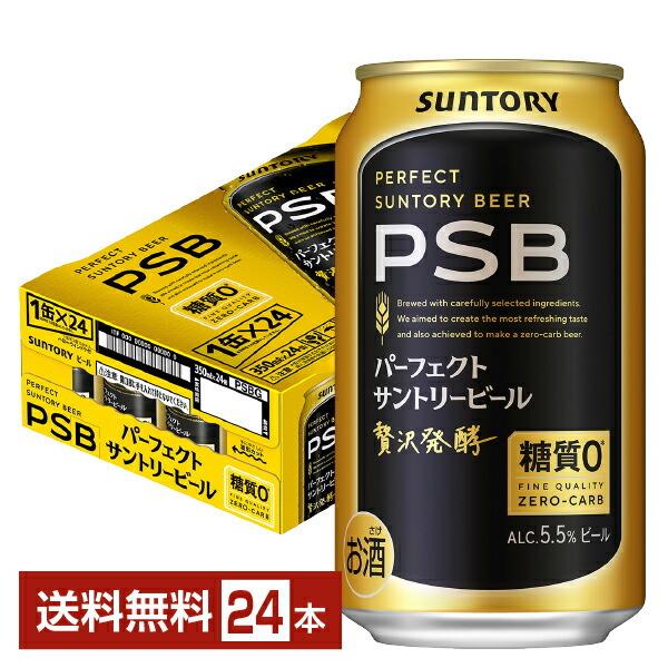 ビール サントリー パーフェクト サントリービール 350ml 缶 24本 1ケース 送料無料 PS...