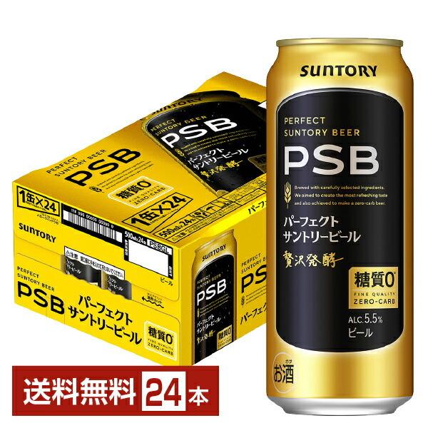 ビール サントリー パーフェクト サントリービール 500ml 缶 24本 1ケース 送料無料 PS...