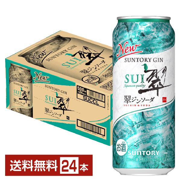 チューハイ サントリー 翠(SUI)ジンソーダ 500ml 缶 24本 1ケース 送料無料