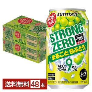 数量限定 サントリー −196℃ ストロングゼロ まるごと白ぶどう 350ml 缶 24本 2ケース