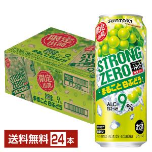 数量限定 サントリー −196℃ストロングゼロ まるごと白ぶどう 500ml 缶 24本 1ケース