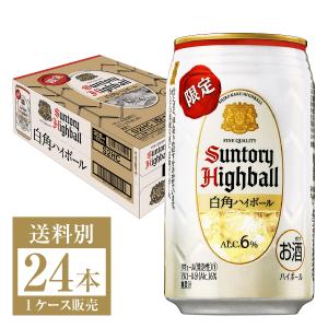 数量限定 サントリー 白角ハイボール 350ml 缶 24本 1ケース