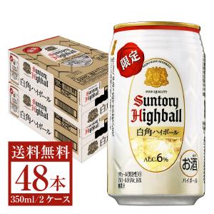 数量限定 サントリー 白角ハイボール 350ml 缶 24本×2ケース（48本） 送料無料