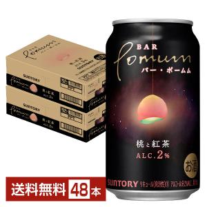 チューハイ サントリー BAR Pomum バー ポームム 桃と紅茶 350ml 缶 24本×2ケース（48本） 送料無料｜FELICITY Beer&Water