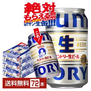 サントリー 生ビール　500ml×24缶　サントリー　ビール　ケース SUNTORY ビール サントリー 生ビール 500ml 缶 24本 1ケース