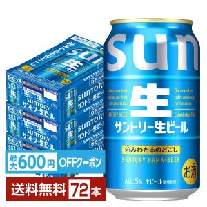 SUNTORY（サントリー） 【先着順 最大600円OFFクーポン取得可】ビール