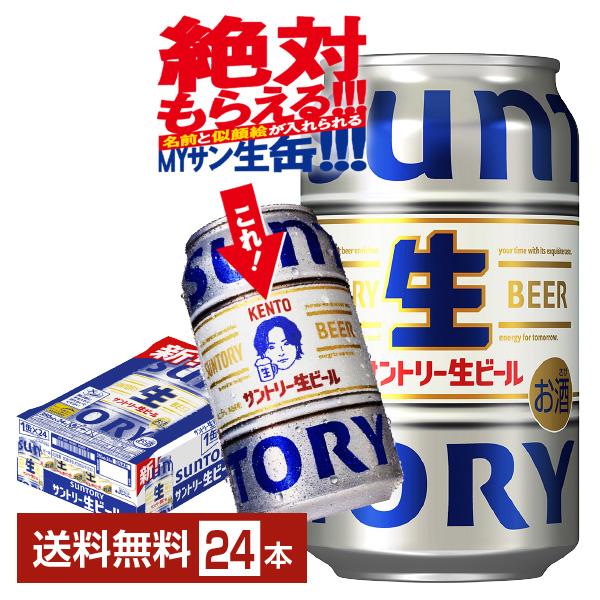 ポイント5倍 ビール サントリー 生ビール トリプル生 350ml 缶 24本 1ケース 送料無料